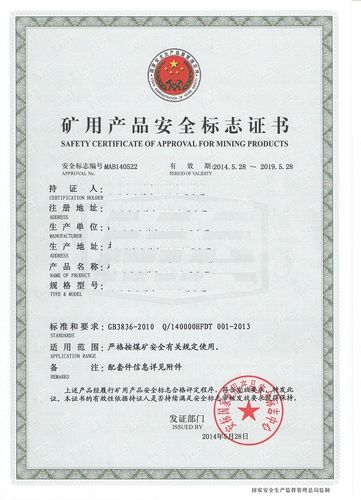 矿用产品煤安与矿安认证咨询详解
